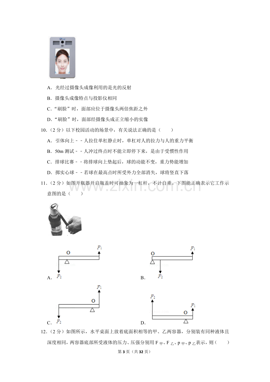 2019年河南省中考物理试卷.doc_第3页