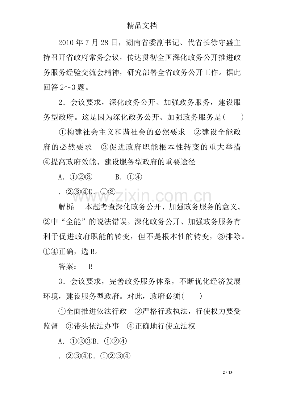 我国政府受人民的监督同步训练试题(含答案).doc_第2页