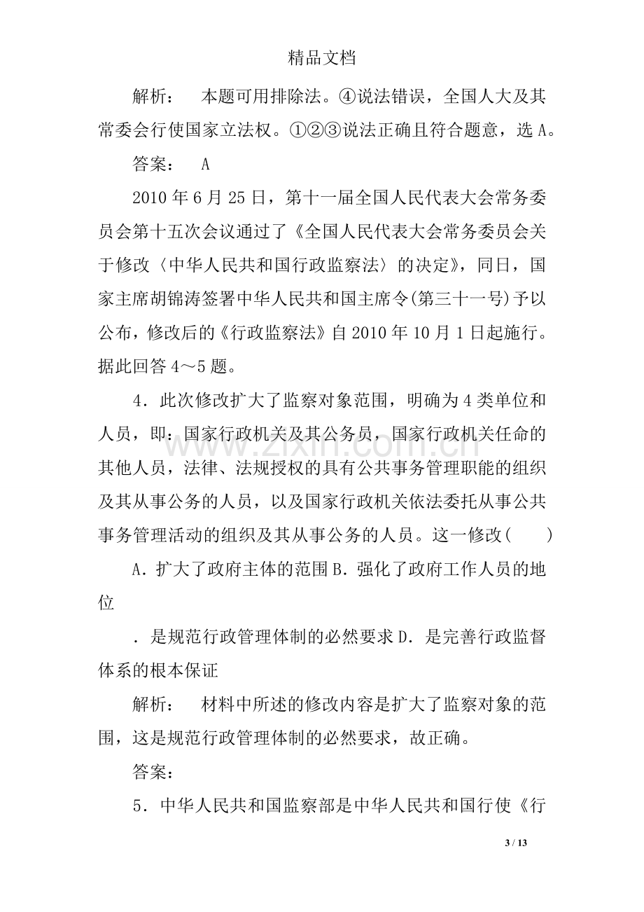 我国政府受人民的监督同步训练试题(含答案).doc_第3页