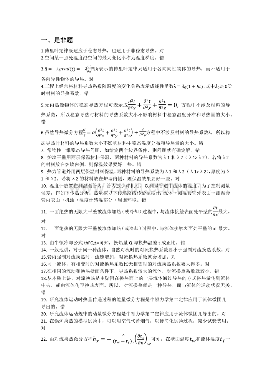 同济大学传热学试卷题库.doc_第1页