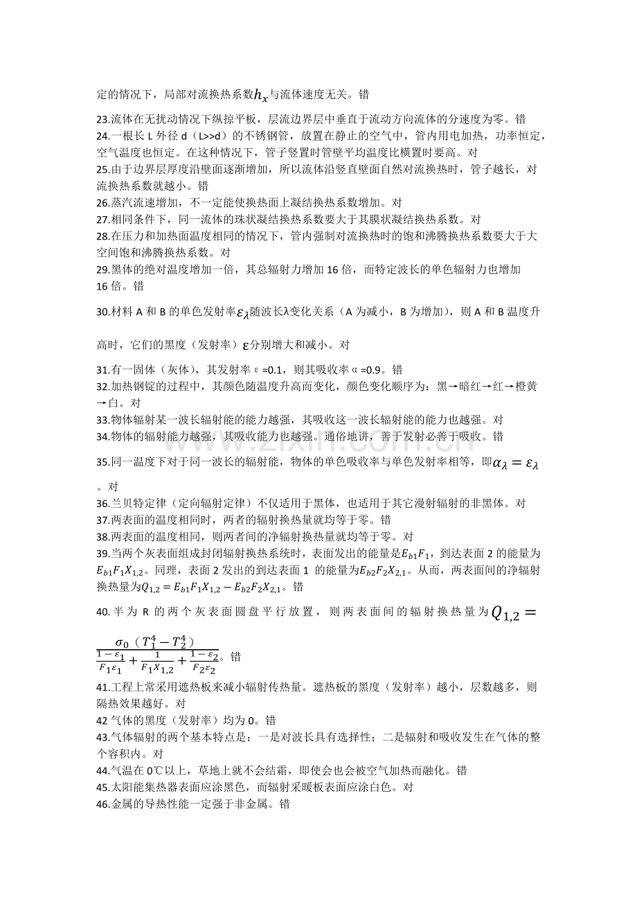 同济大学传热学试卷题库.doc_第2页