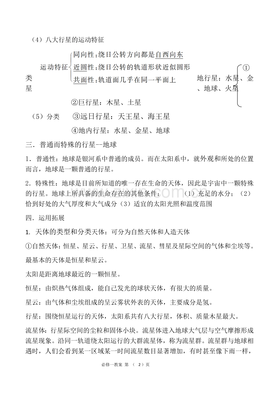 高中地理必修一教案汇总.doc_第2页