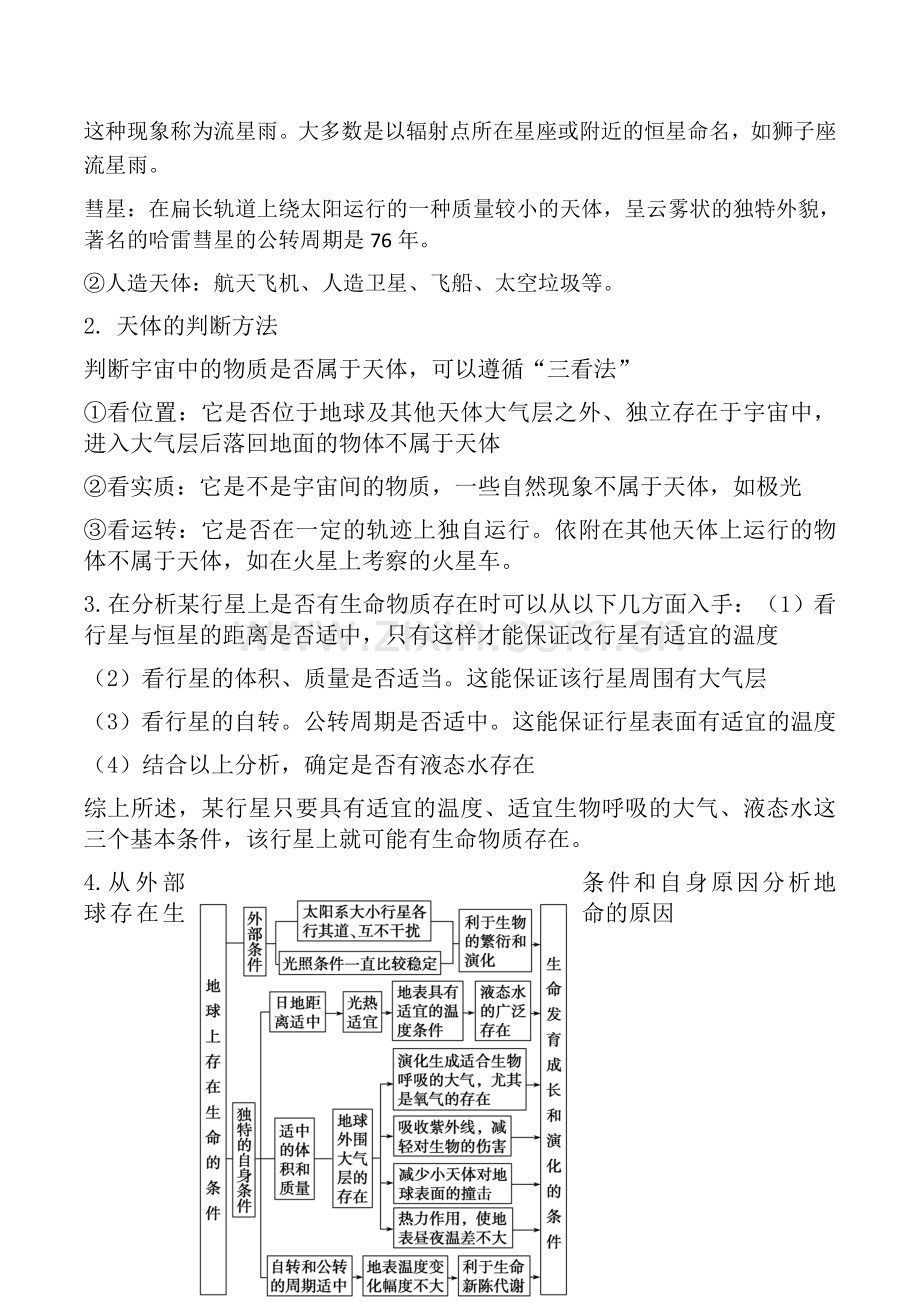 高中地理必修一教案汇总.doc_第3页