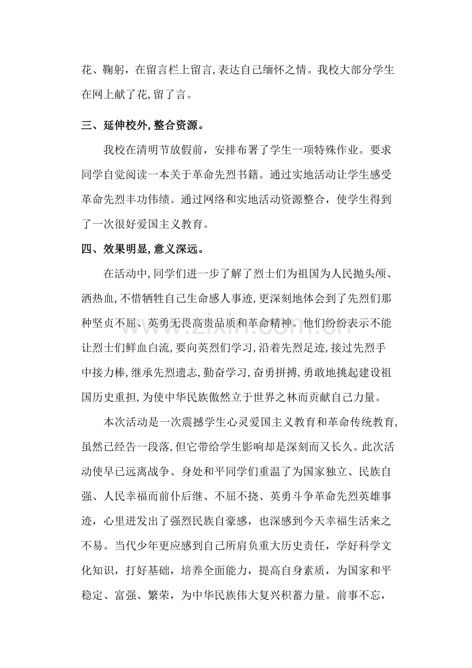 清明祭英烈活动总结.doc_第2页