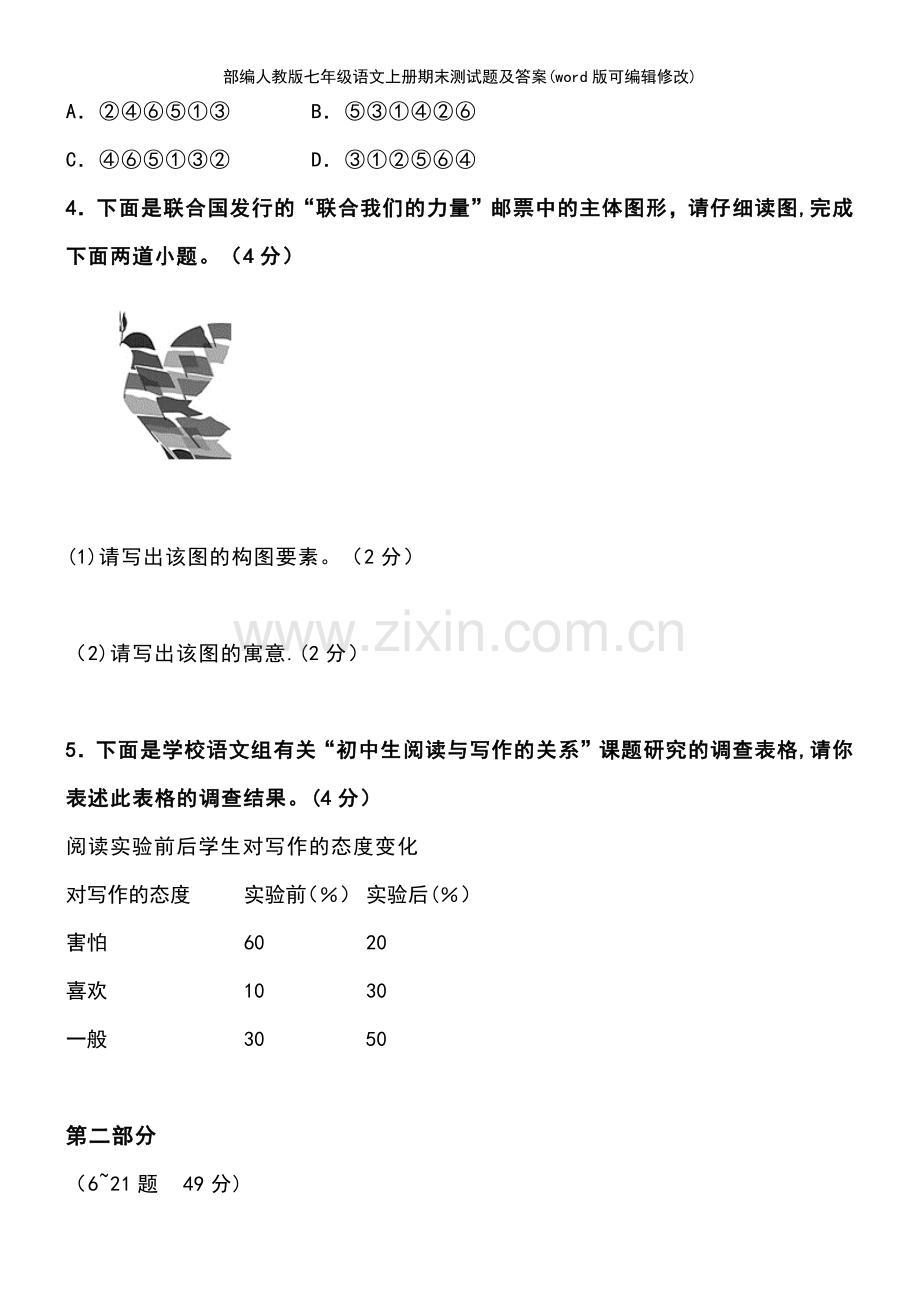 部编人教版七年级语文上册期末测试题及答案.pdf_第3页