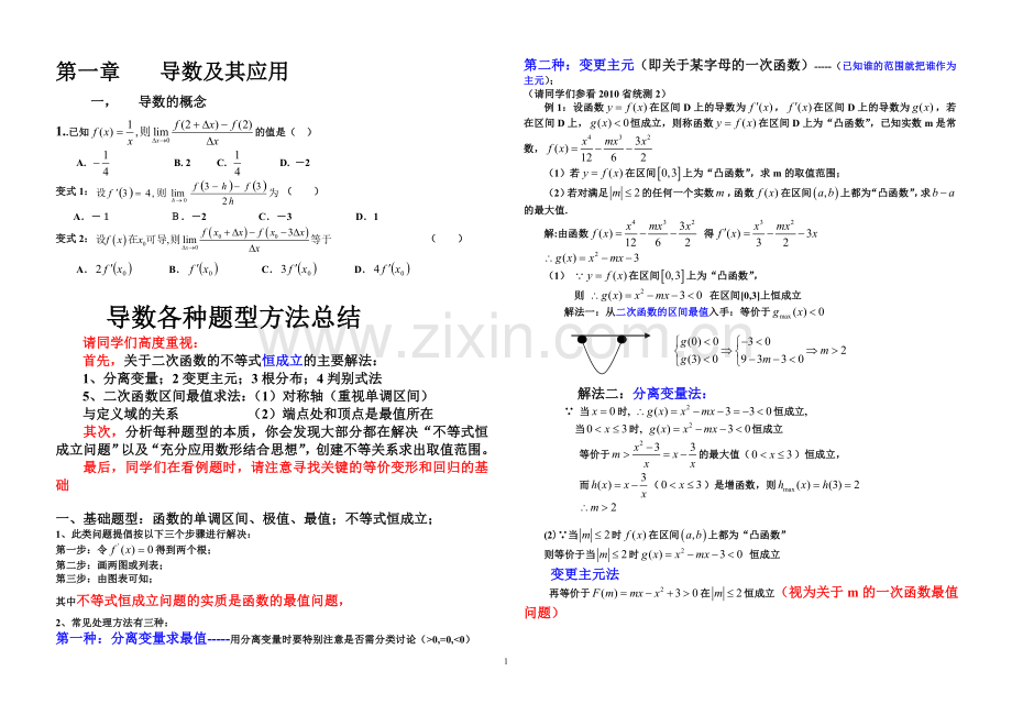 导数各类题型方法总结(绝对经典).doc_第1页