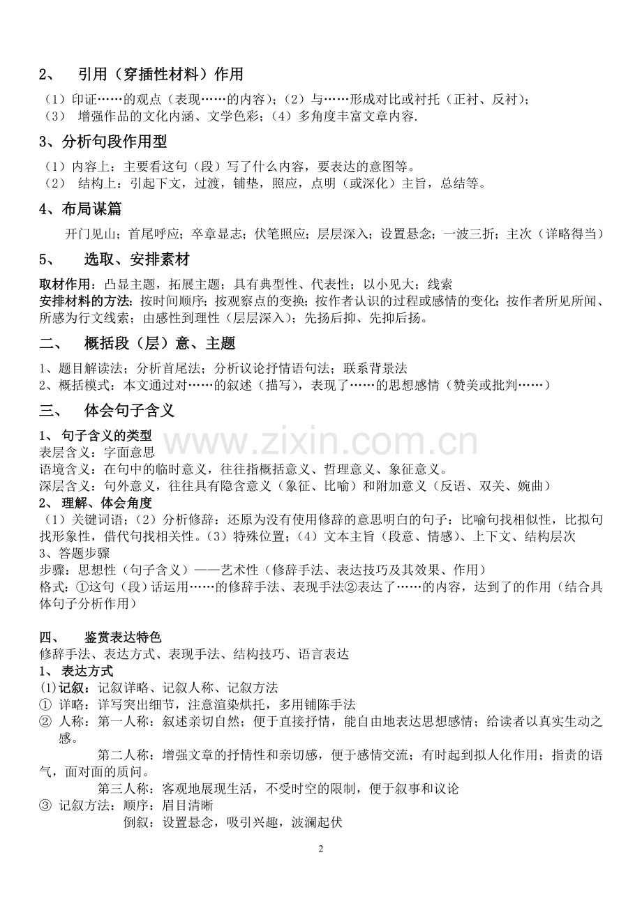 文学类文本阅读答题技巧.doc_第2页