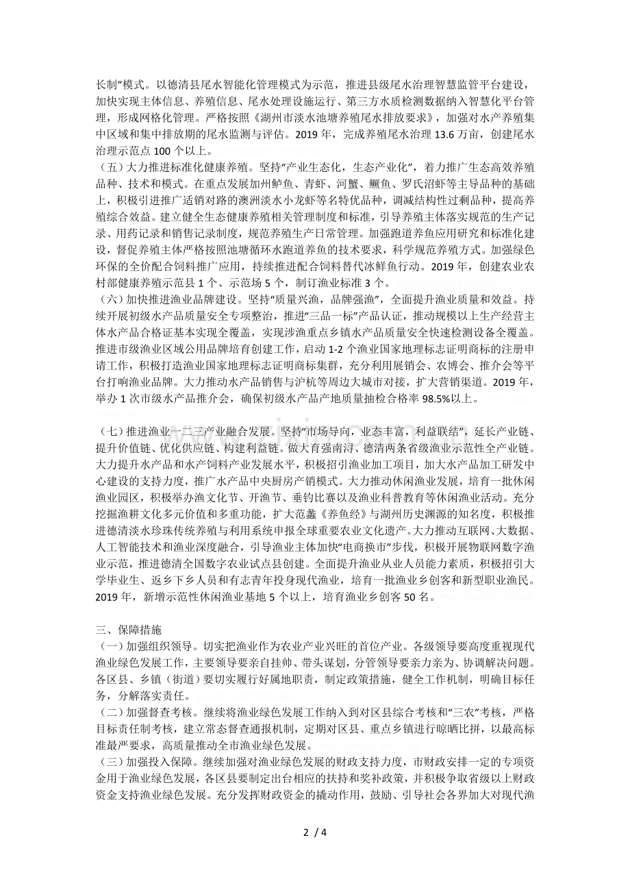 2019年湖州市现代渔业绿色发展实施方案.doc_第2页