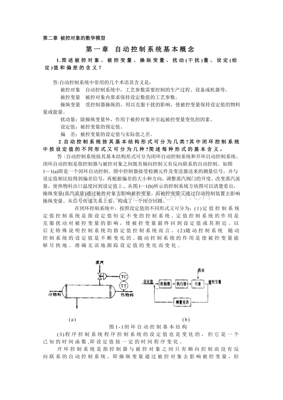 现代控制原理第二章课后答案.doc_第1页