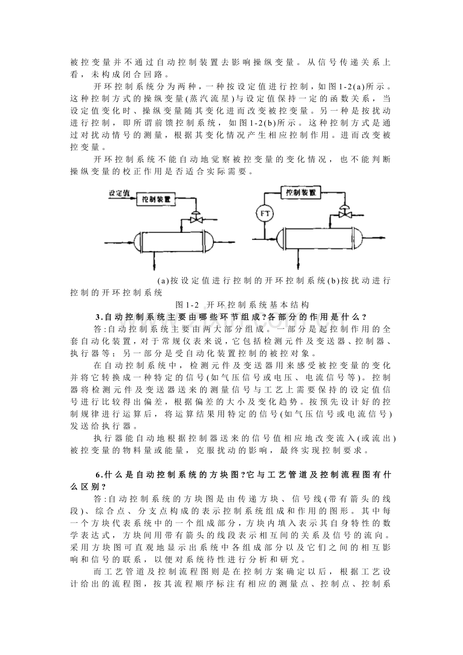 现代控制原理第二章课后答案.doc_第2页