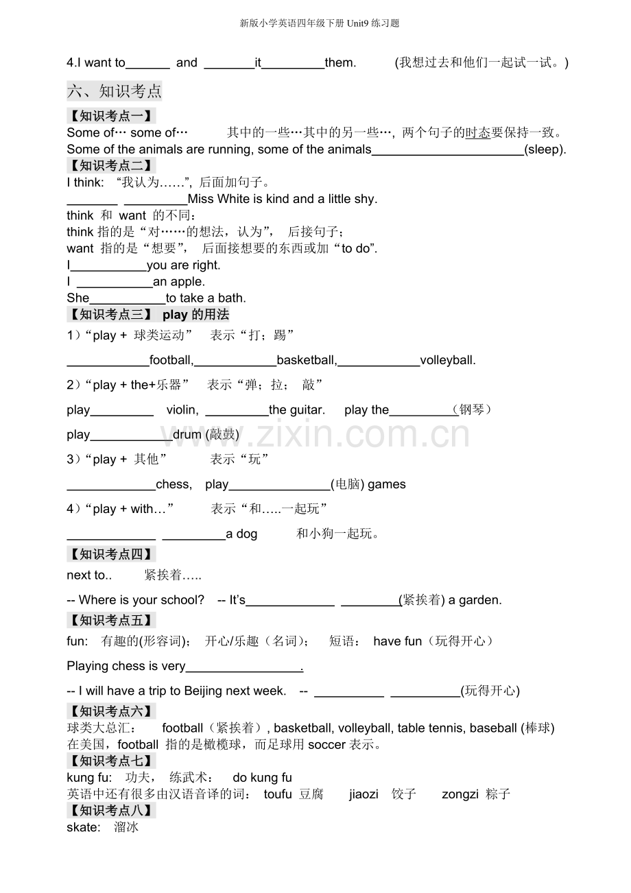 新版小学英语四年级下册Unit9练习题.doc_第2页