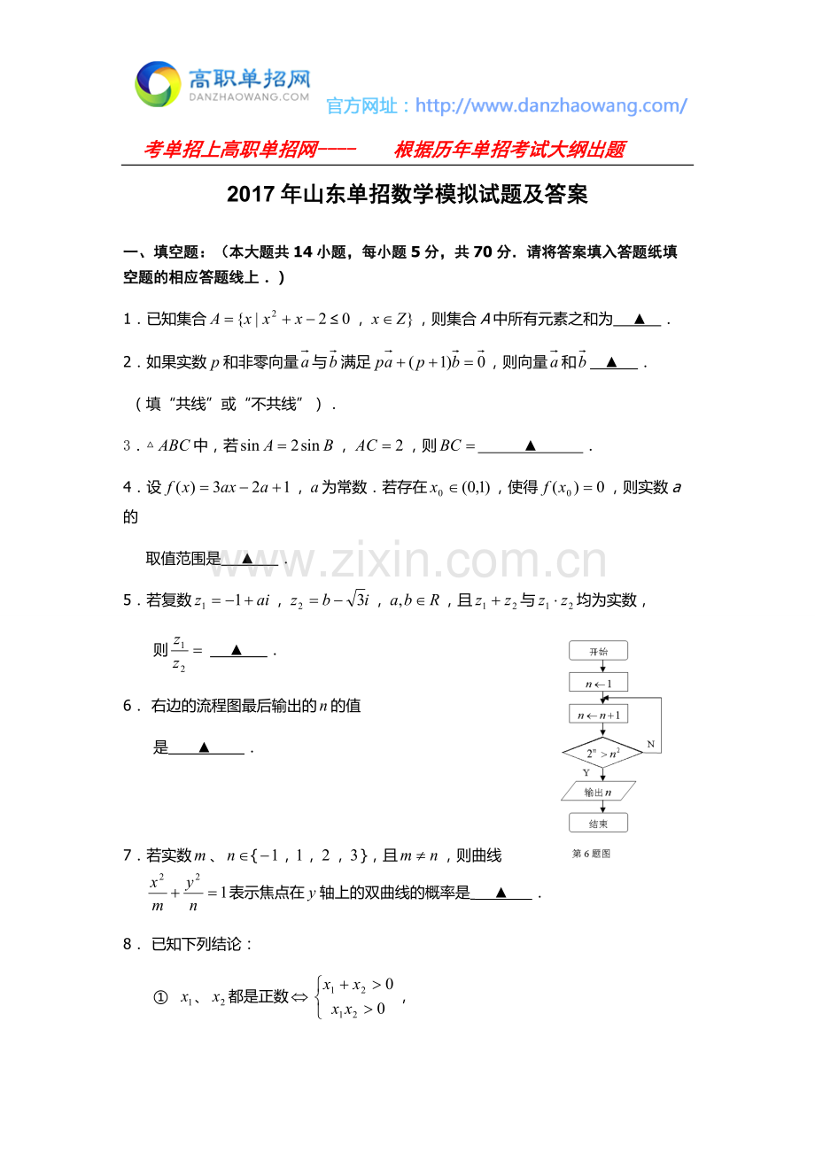 2017年山东单招数学模拟试题及答案.doc_第1页