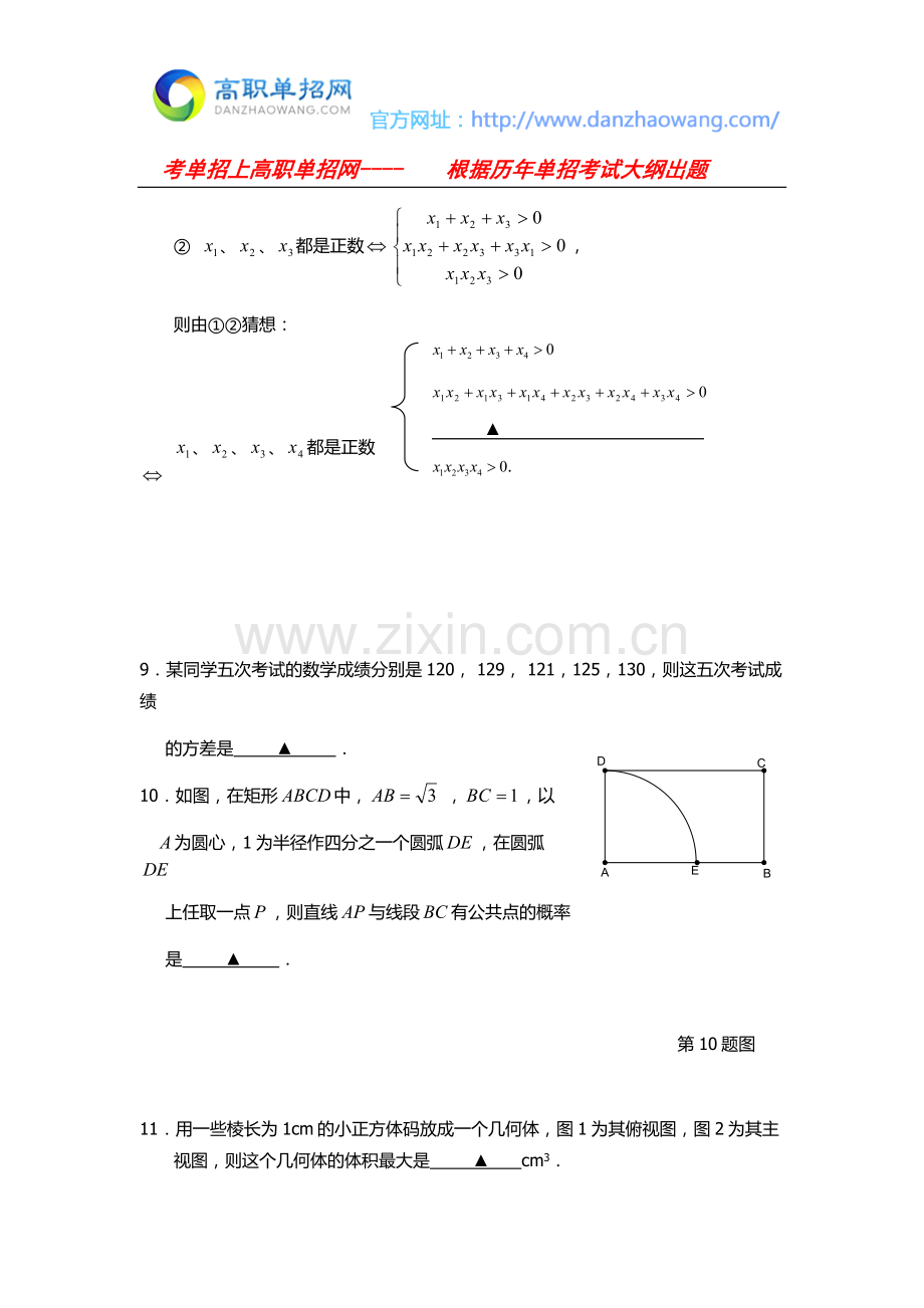 2017年山东单招数学模拟试题及答案.doc_第2页