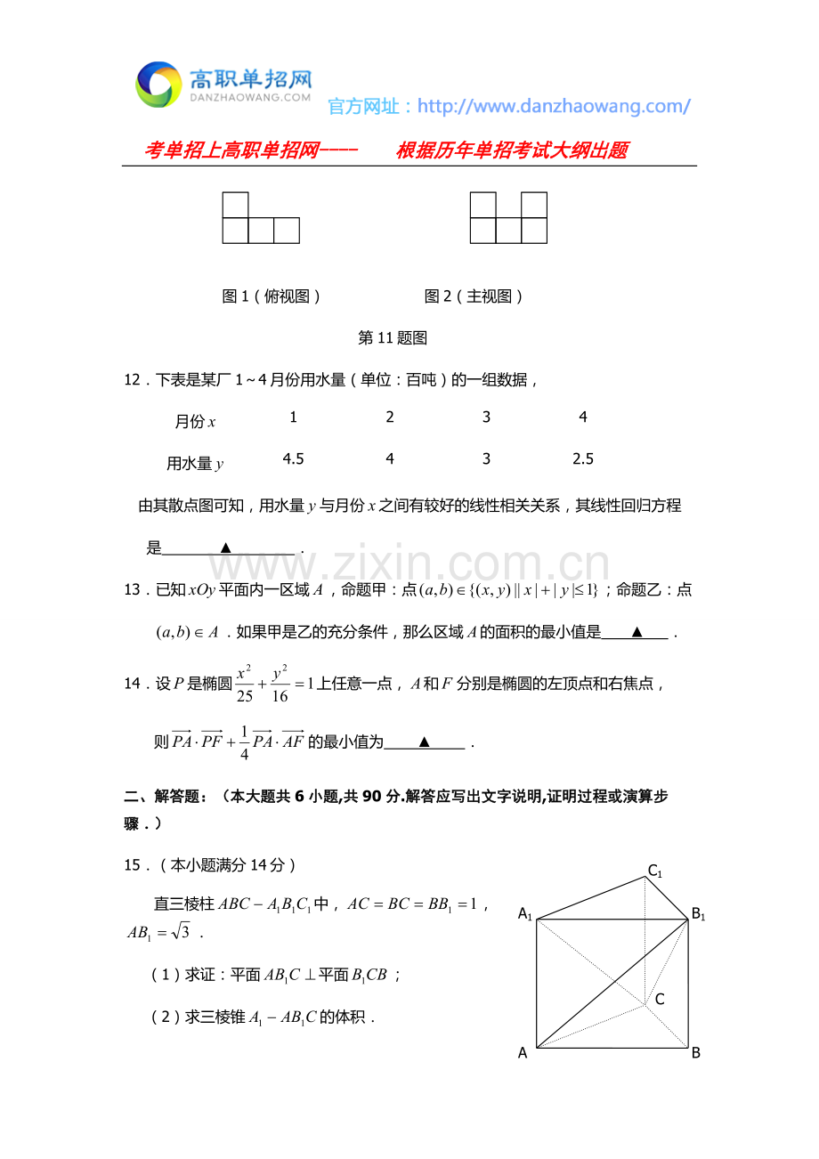 2017年山东单招数学模拟试题及答案.doc_第3页