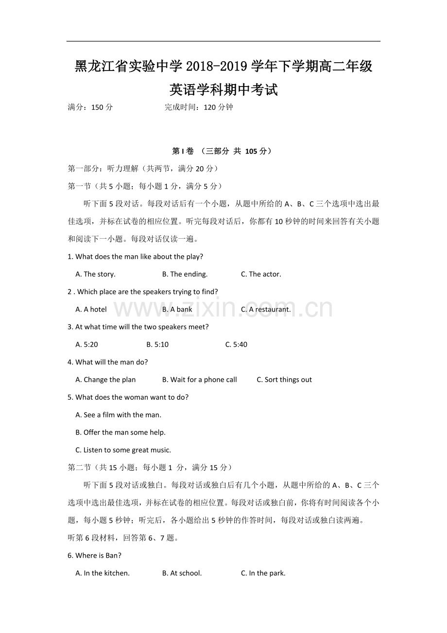 黑龙江省实验中学2018-2019学年高二下学期期中考试英语试题.doc_第1页