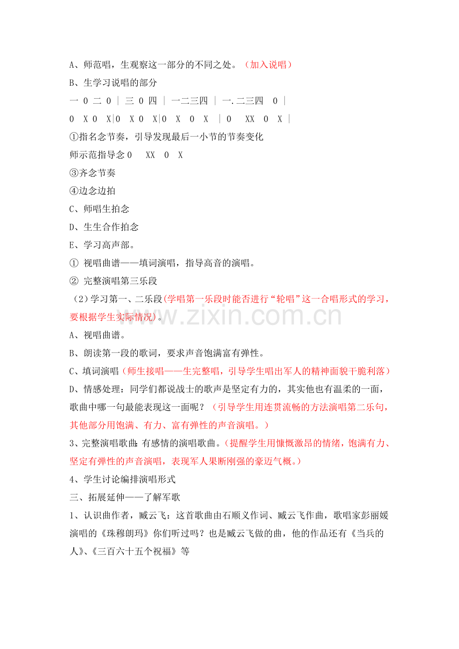 人音版七年级下册音乐教案.doc_第2页