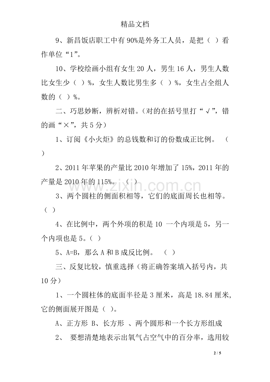 2017年六年级下册数学期中试卷(含答案).doc_第2页