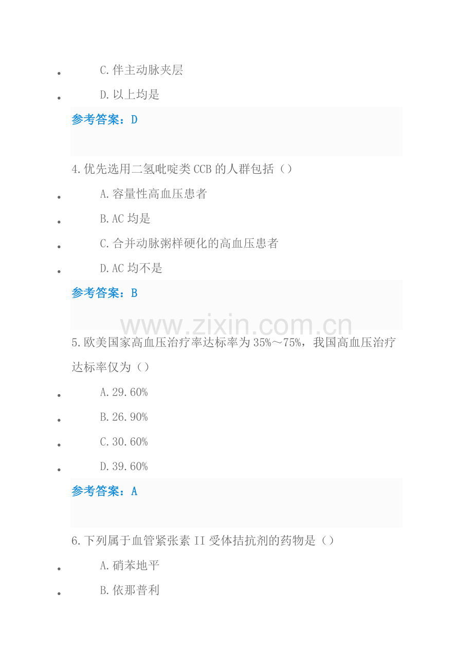 2019年执业药师继续教育参考答案.doc_第2页