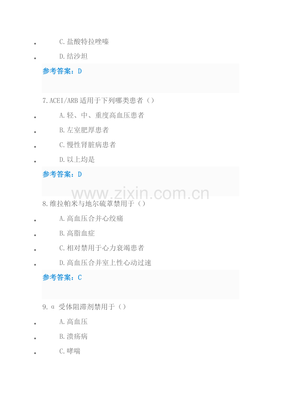 2019年执业药师继续教育参考答案.doc_第3页