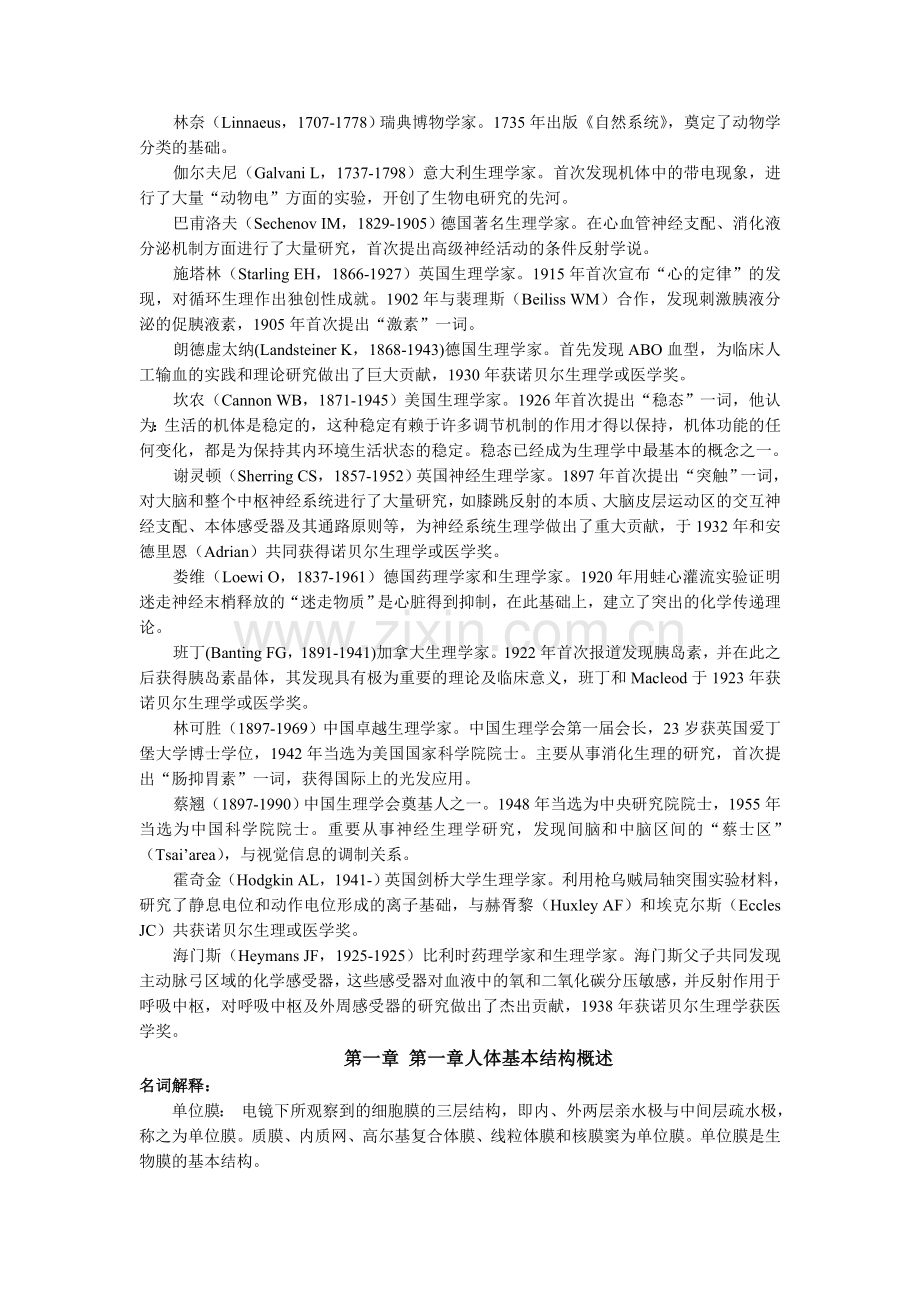 解剖生理练习及参考答案.doc_第3页