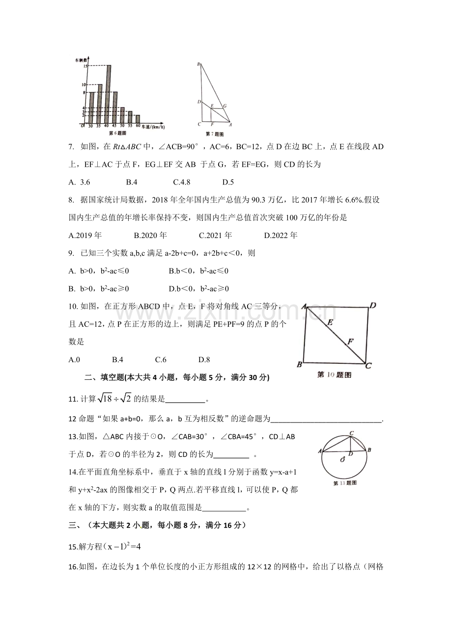 2019年安徽省中考数学试题(含答案).doc_第2页