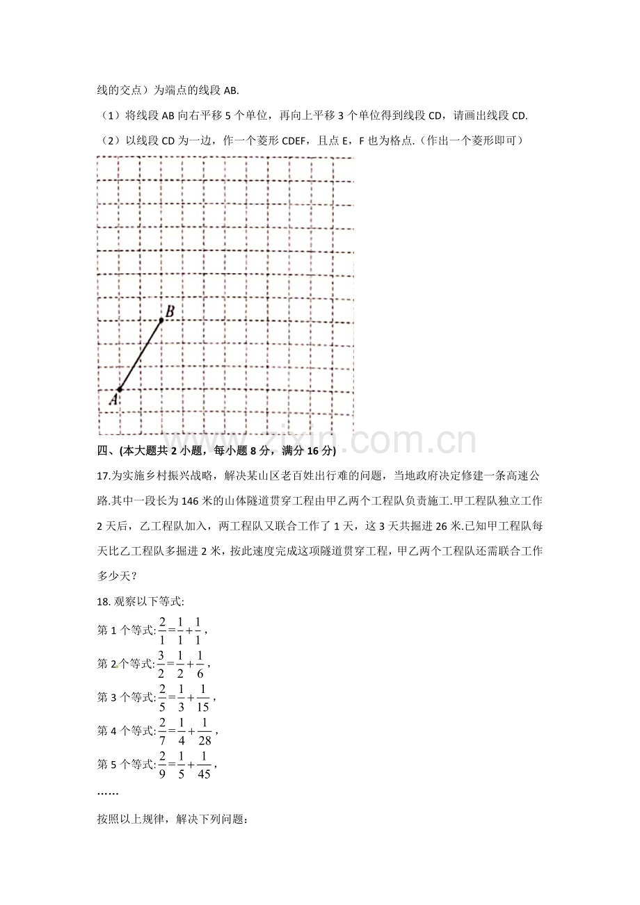 2019年安徽省中考数学试题(含答案).doc_第3页