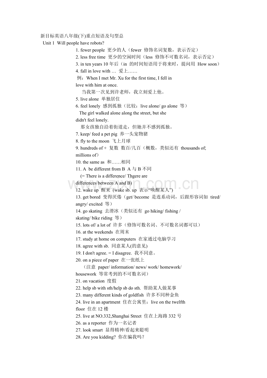 人教版八年级下册各单元英语语法解析知识重点总结.doc_第1页