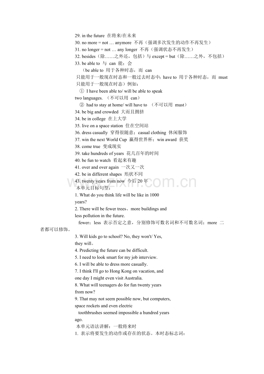 人教版八年级下册各单元英语语法解析知识重点总结.doc_第2页