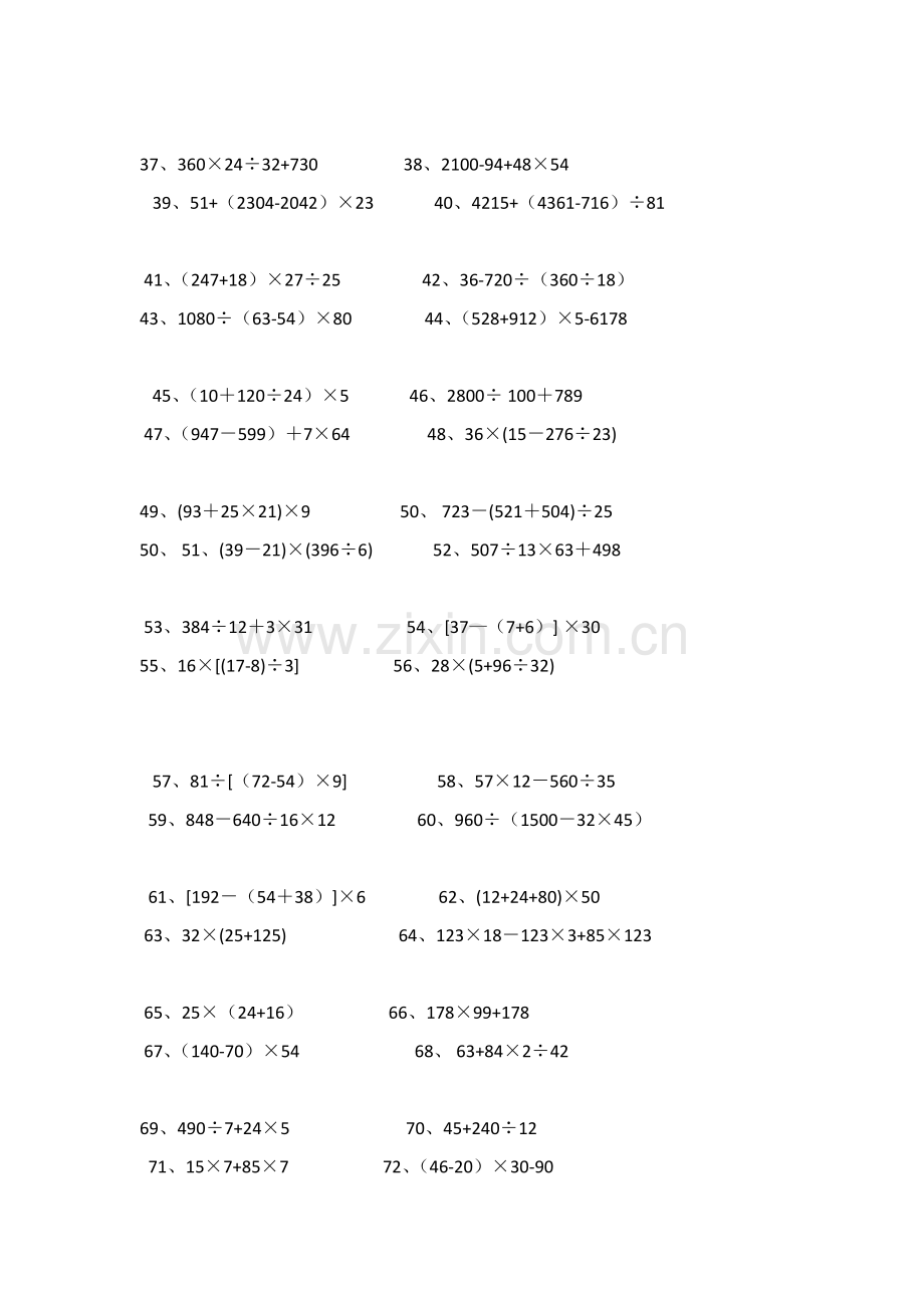 四年级下册脱式计算.doc_第2页