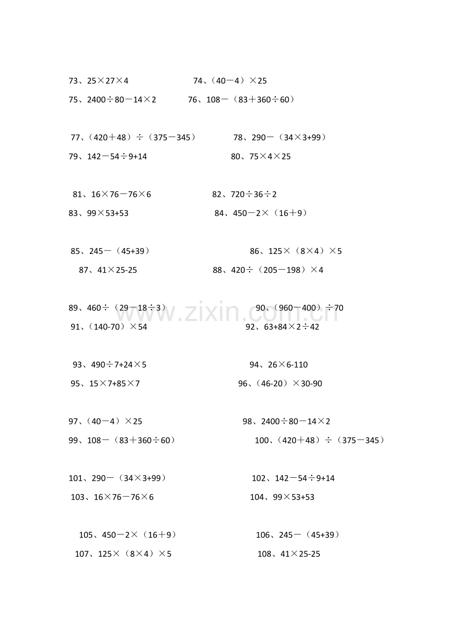 四年级下册脱式计算.doc_第3页