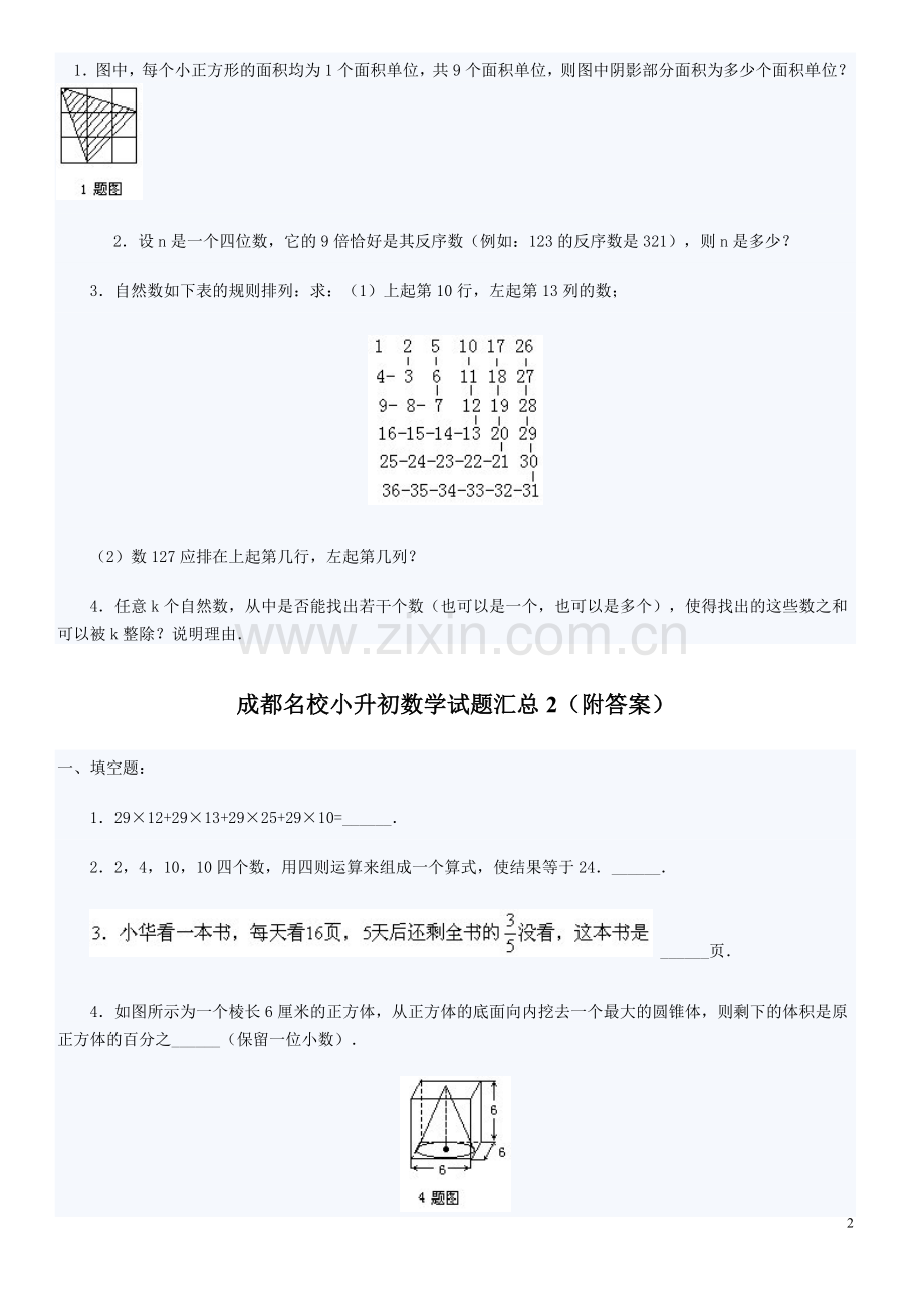 名校小升初数学试题汇总4套含答案.doc_第2页