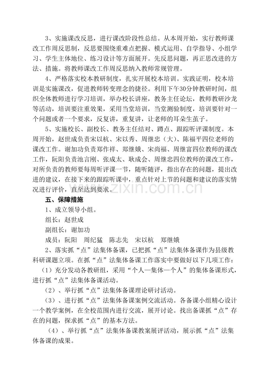 学校课改推进实施方案.pdf_第3页