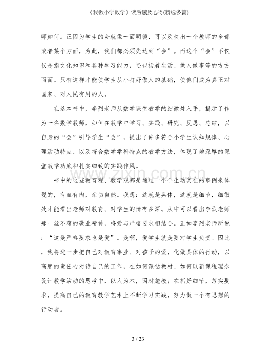 《我教小学数学》读后感及心得(多篇).doc_第3页