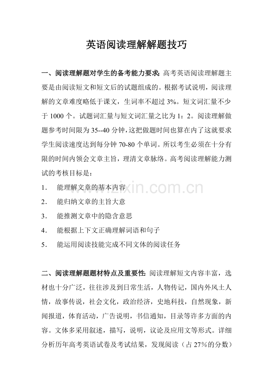 高中英语阅读理解解题技巧.doc_第1页