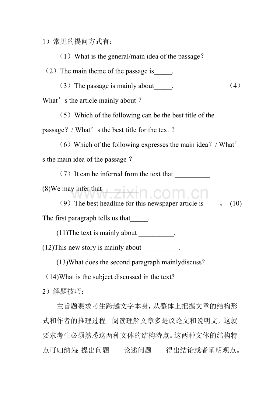 高中英语阅读理解解题技巧.doc_第3页