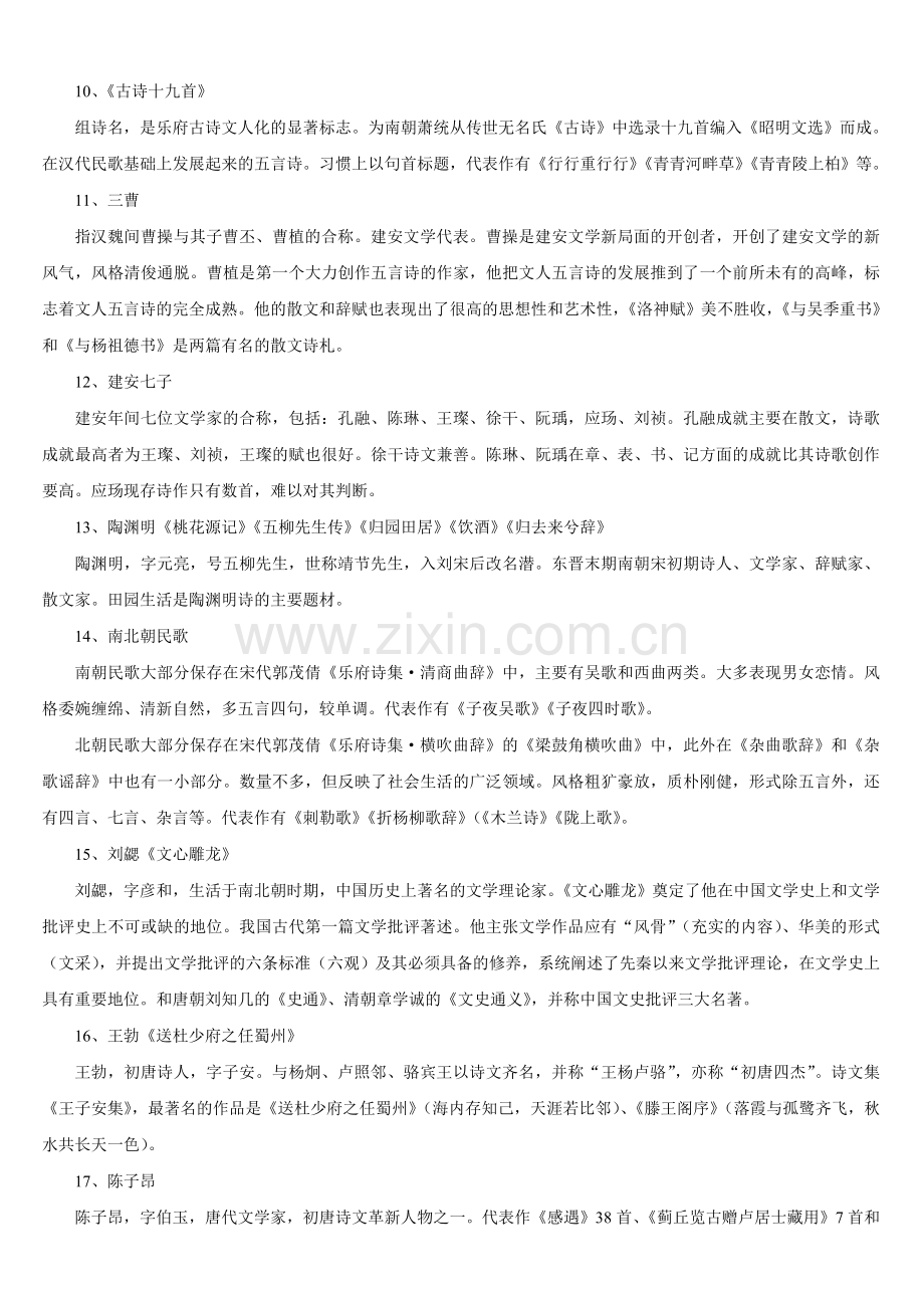 小学语文教师招聘考试小学语文学科专业知识.doc_第3页