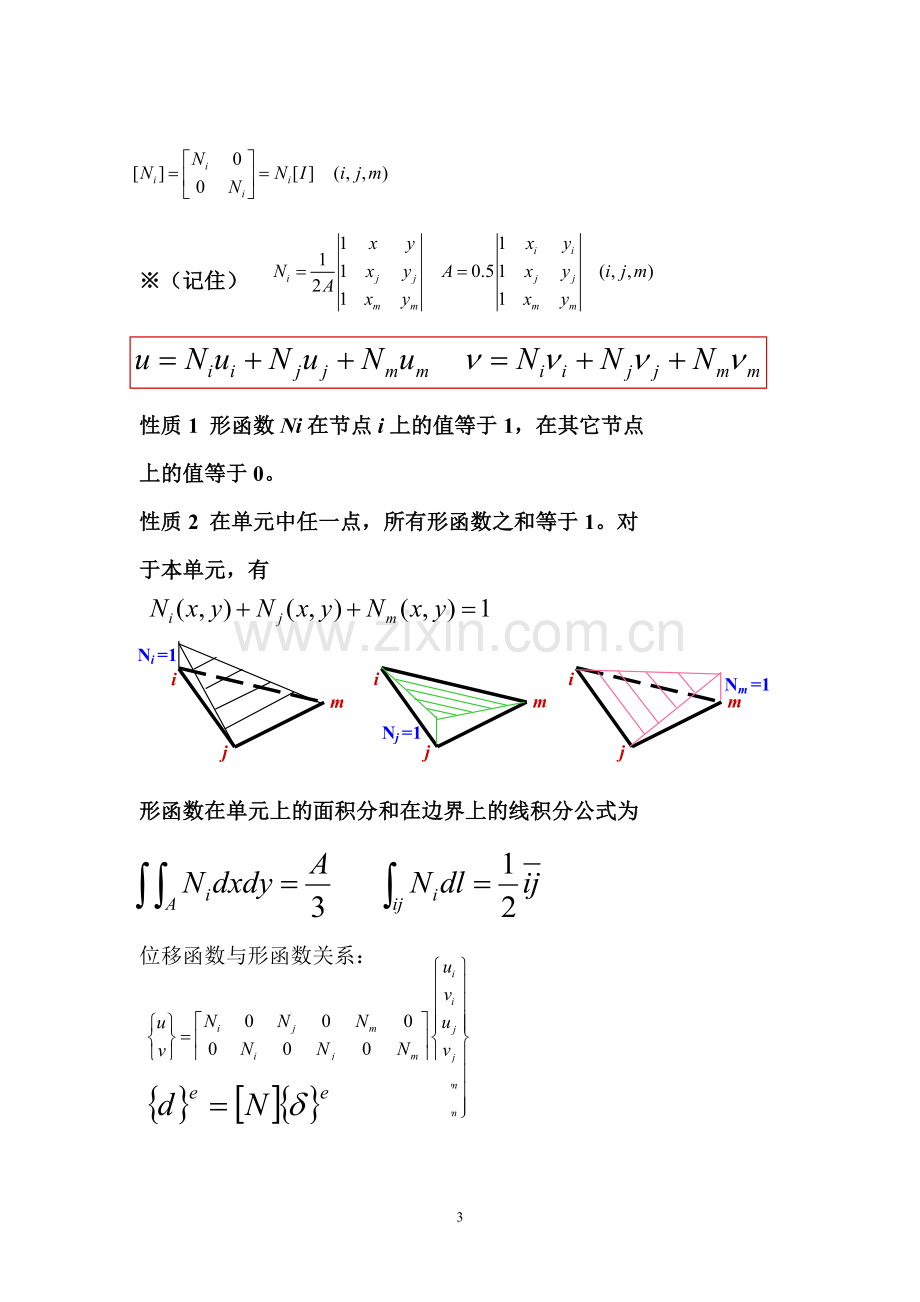 计算结构力学复习材料.doc_第3页