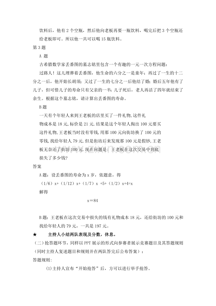 第二课堂活动方案——趣味数学竞赛.doc_第3页