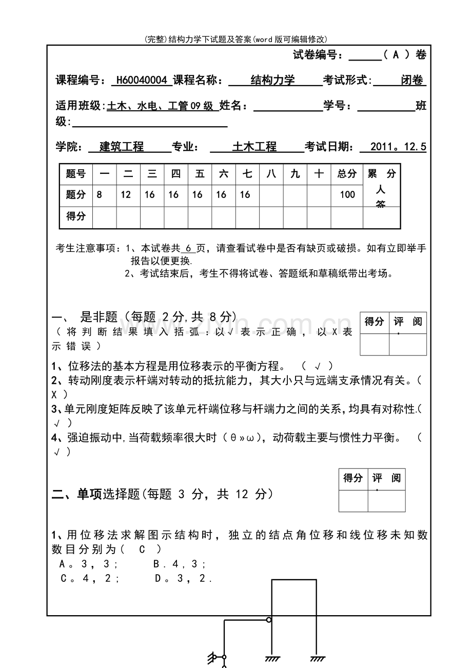 结构力学下试题及答案.pdf_第3页