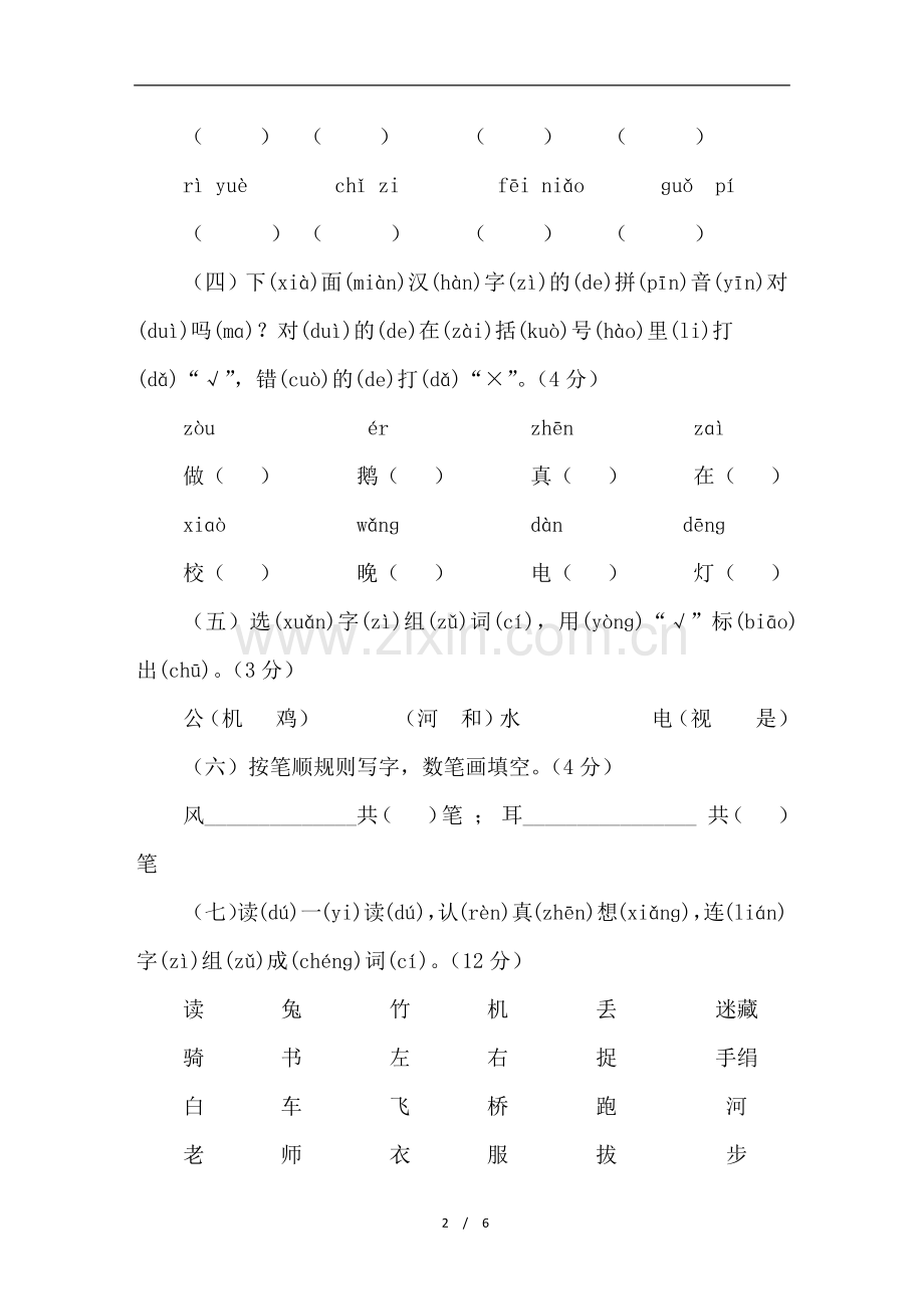 部编版一年级语文上册期末试卷及答案.doc_第2页