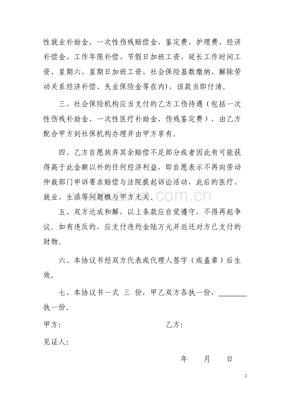 和解协议书范本.doc_第2页