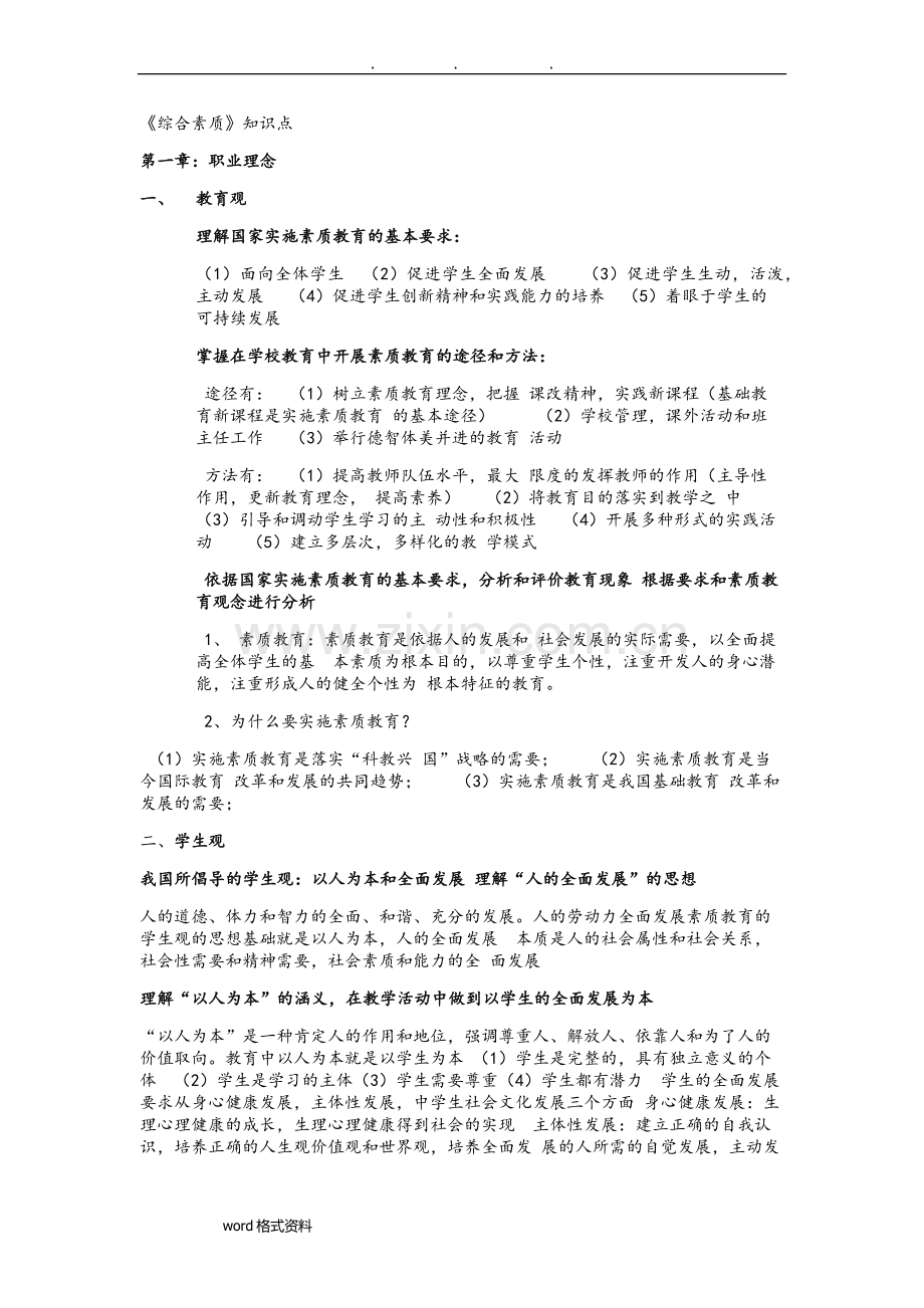 小学教师资格证《综合素质》重点笔记.doc_第1页