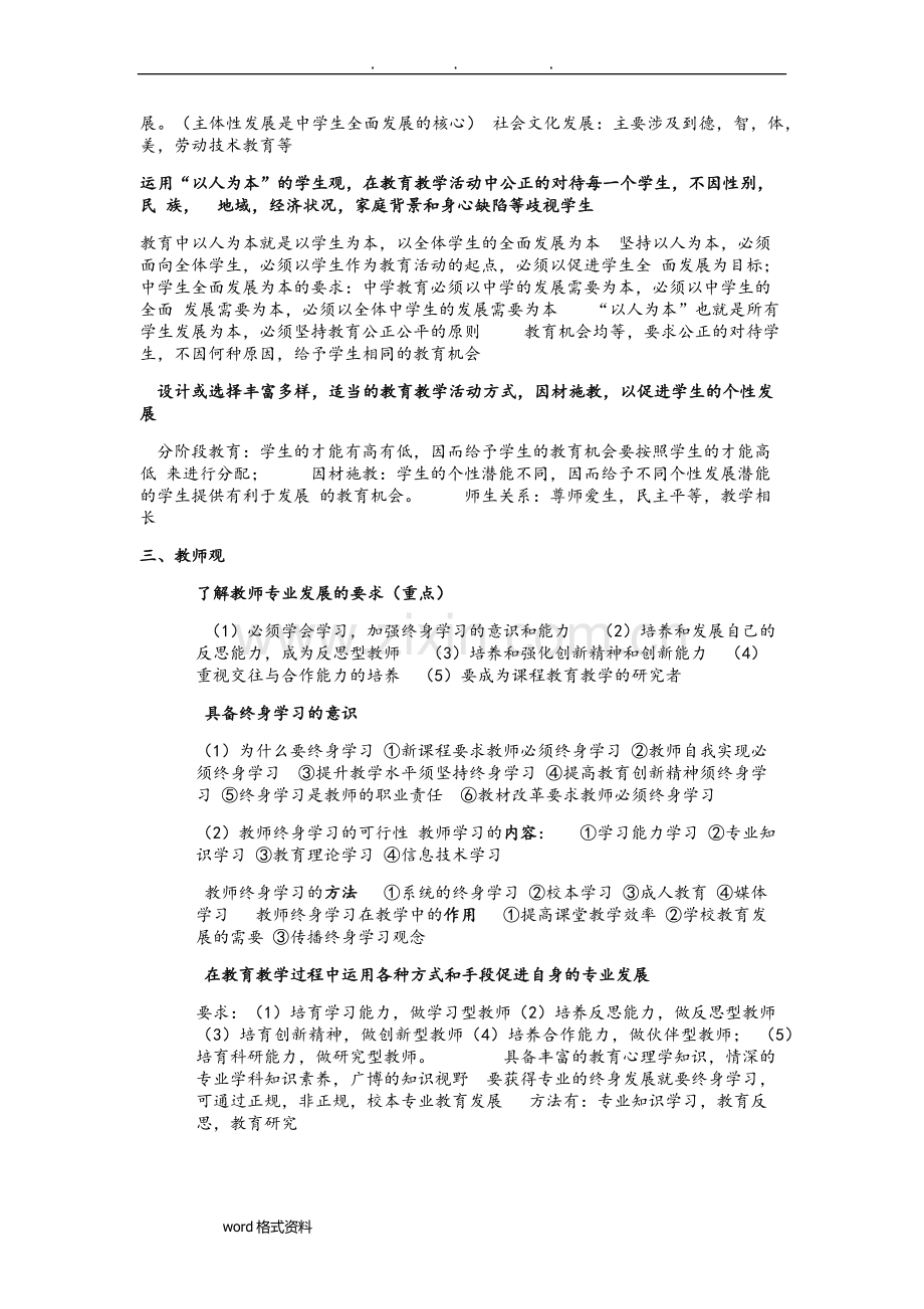 小学教师资格证《综合素质》重点笔记.doc_第2页