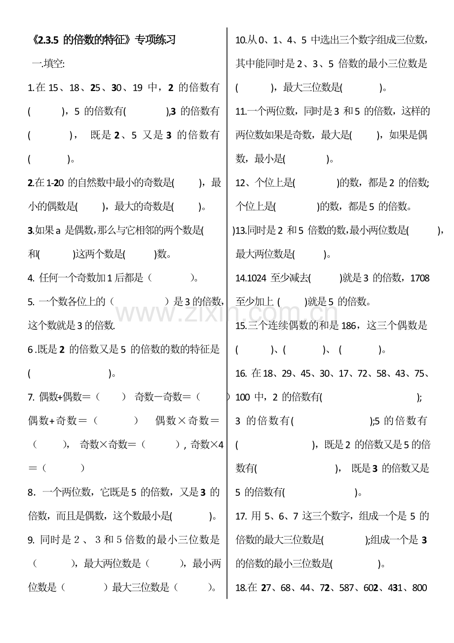 235倍数特征练习题.doc_第1页