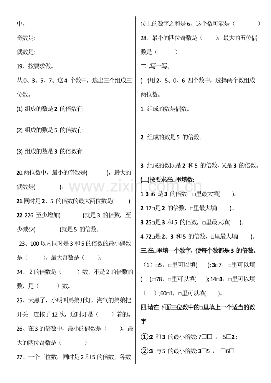 235倍数特征练习题.doc_第2页