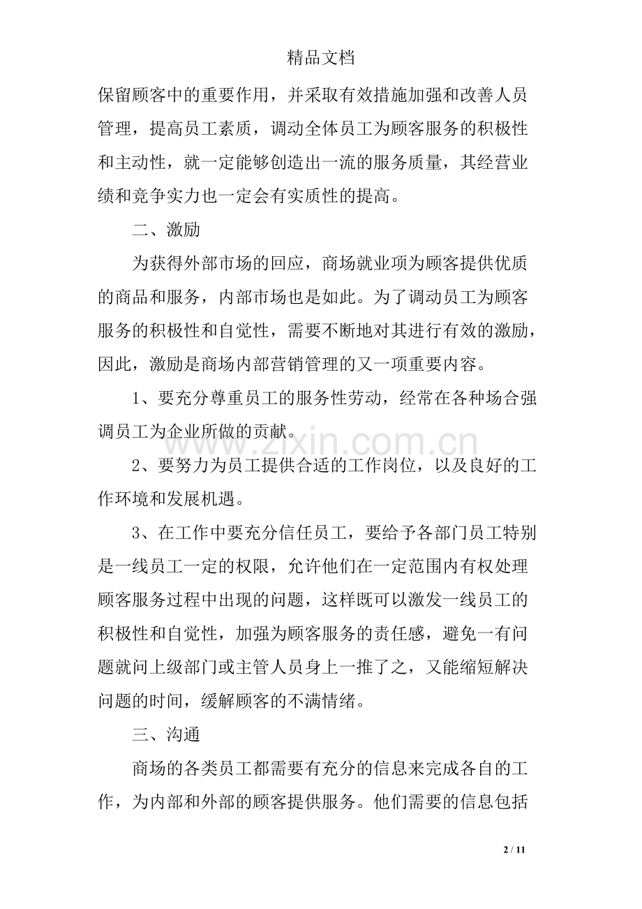 商场销售工作总结和计划.pdf_第2页