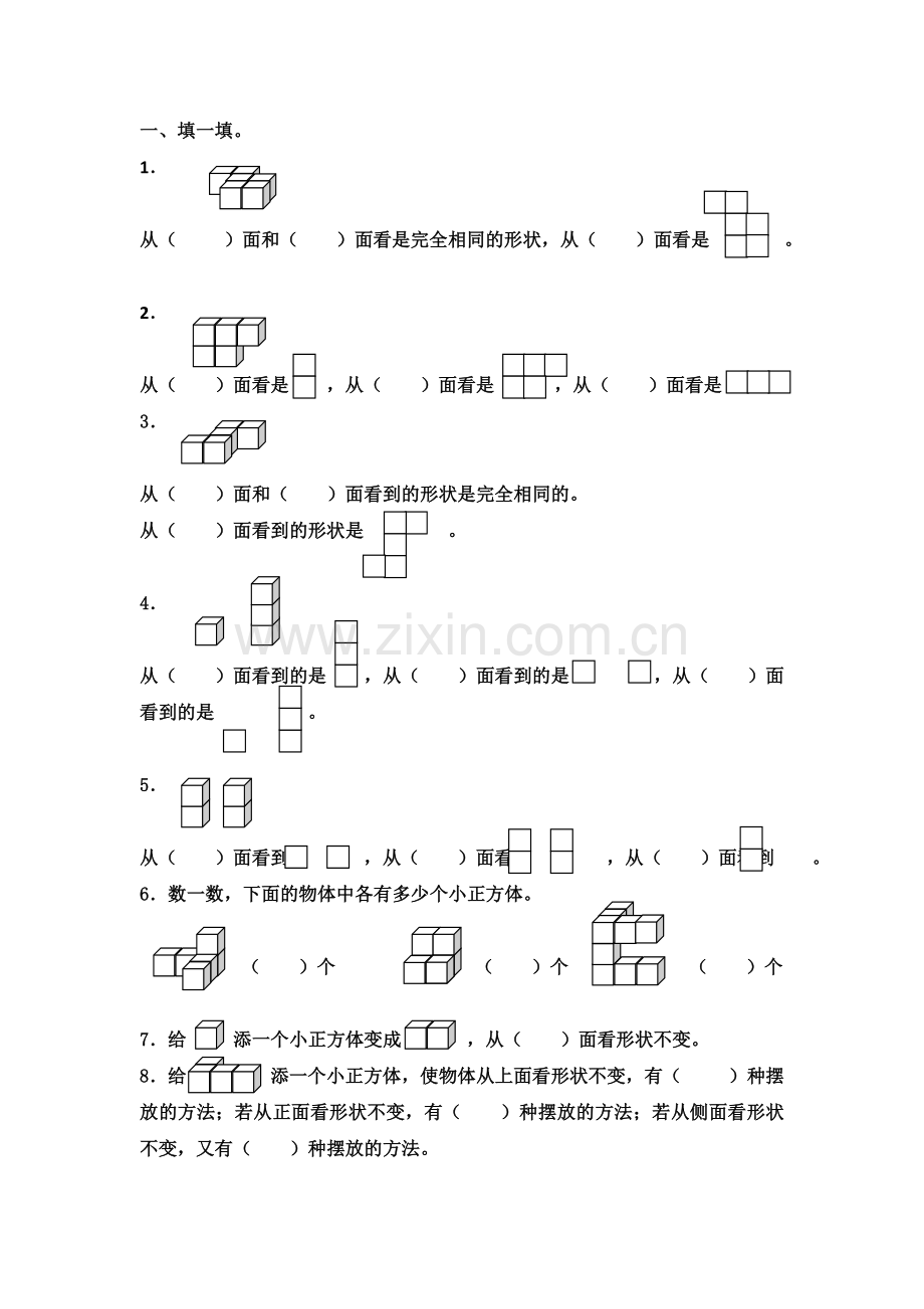 新人教版四年级下册第二单元观察物体二同步练习.doc_第1页