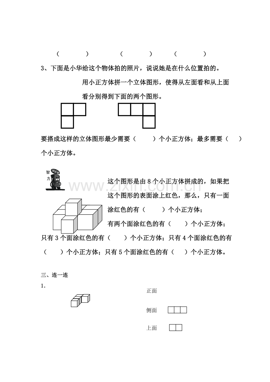 新人教版四年级下册第二单元观察物体二同步练习.doc_第3页