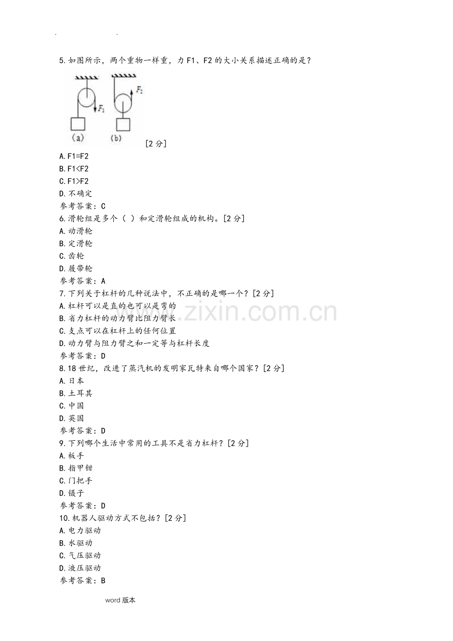 全国青少年机器人技术等级考试试卷(一级)2018年0616.doc_第2页