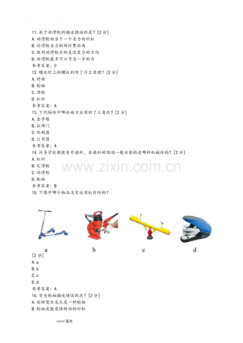 全国青少年机器人技术等级考试试卷(一级)2018年0616.doc_第3页